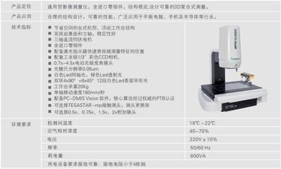 仪器仪表新篇章 天津高精度影像仪如何推动智造革新